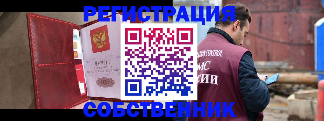 прописка для работы в Называевске