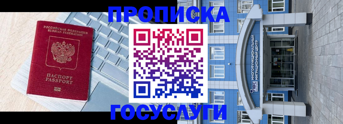 временная регистрация недорого в Называевске